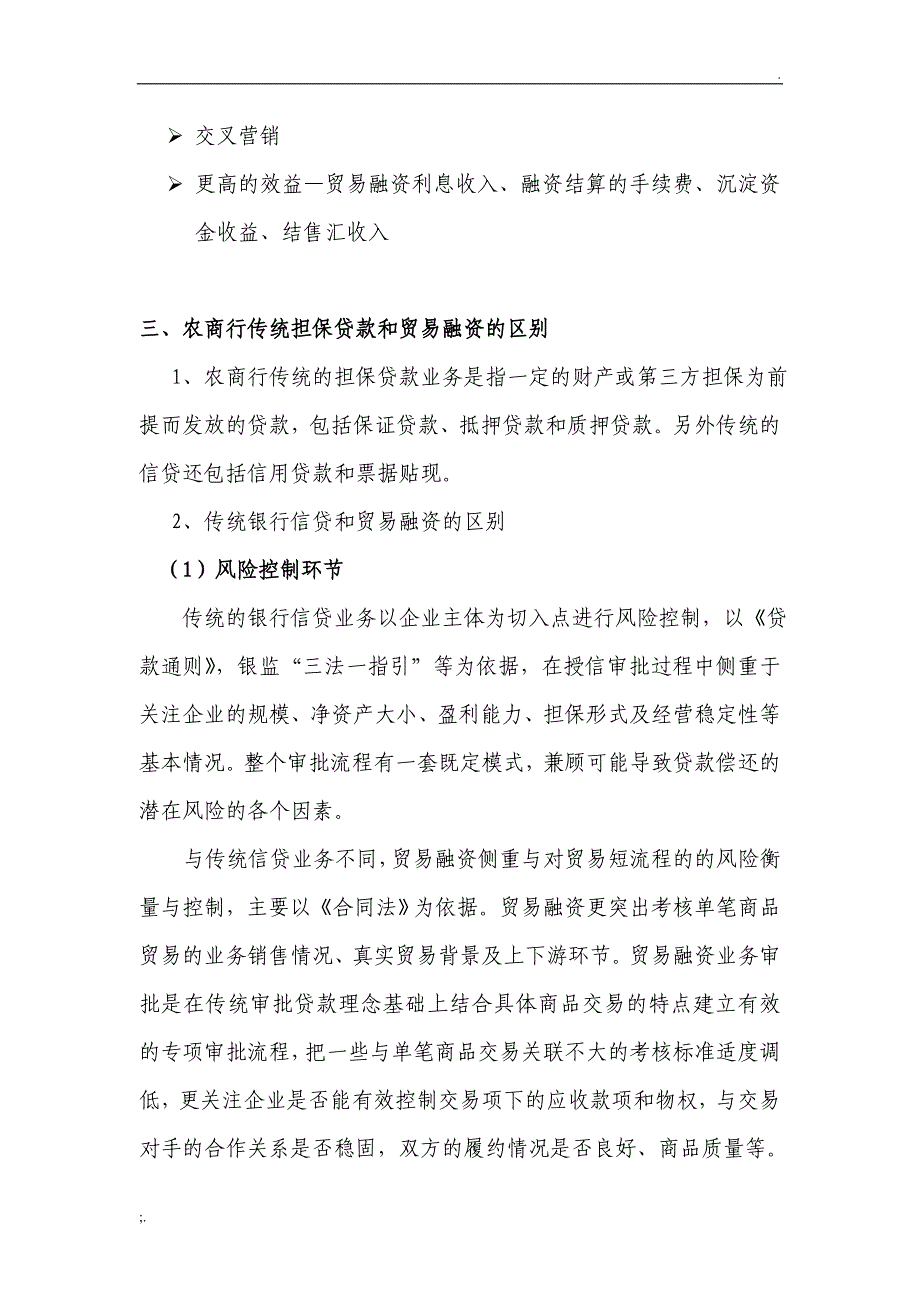 贸易融资与传统信贷业务的区别_第2页