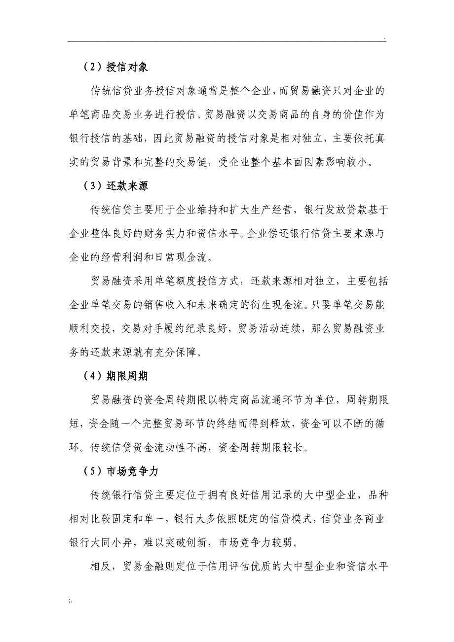 贸易融资与传统信贷业务的区别_第3页