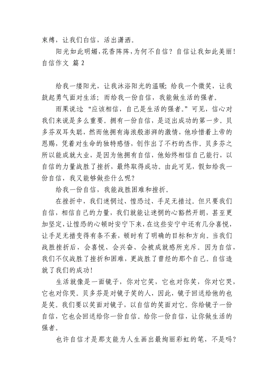 关于自信中小学生优秀一等奖满分话题作文(主题国旗下演讲稿)合集9篇.docx_第2页