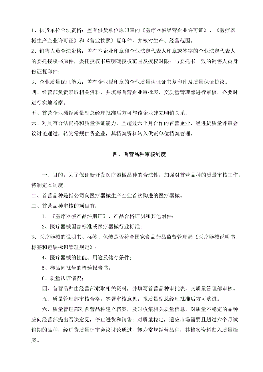 医疗器械质量管理制度、程序、职责_第3页