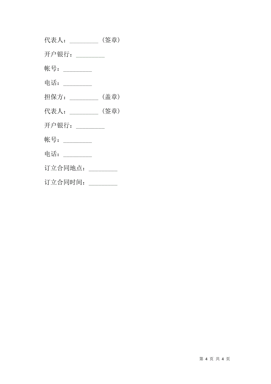 柜台租赁合同通用版本范文_第4页