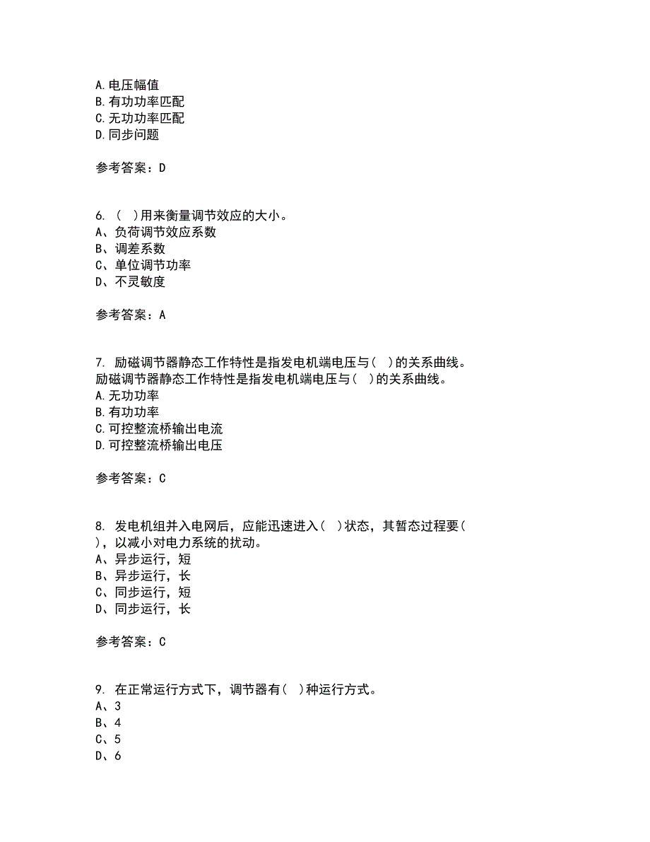 西北工业大学21秋《电力系统自动装置》在线作业三答案参考82_第2页