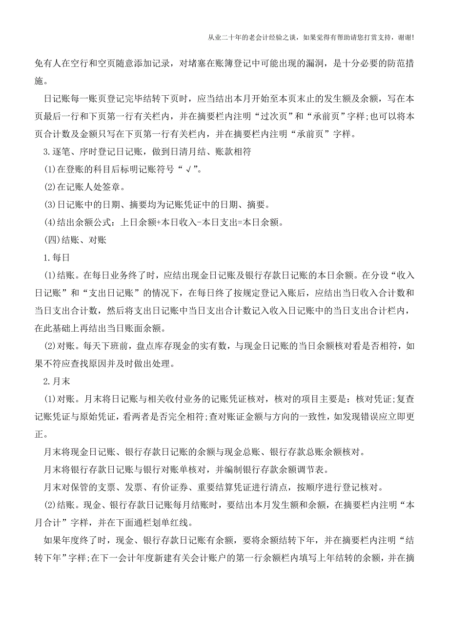 解读出纳涉及的账务处理程序【会计实务经验之谈】.doc_第2页