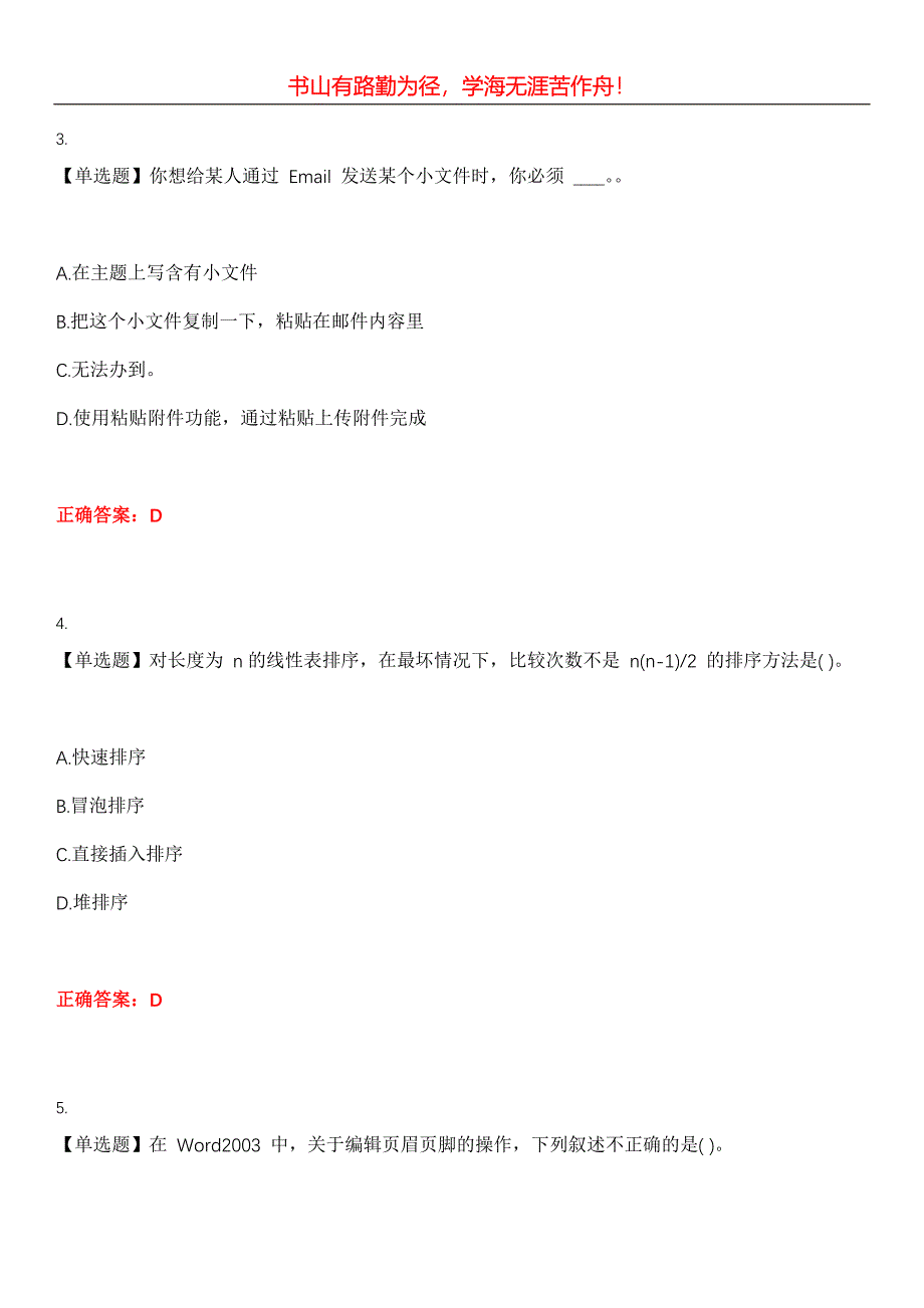 2023年计算机二级《MSOffice高级应用》考试全真模拟易错、难点汇编第五期（含答案）试卷号：17_第2页