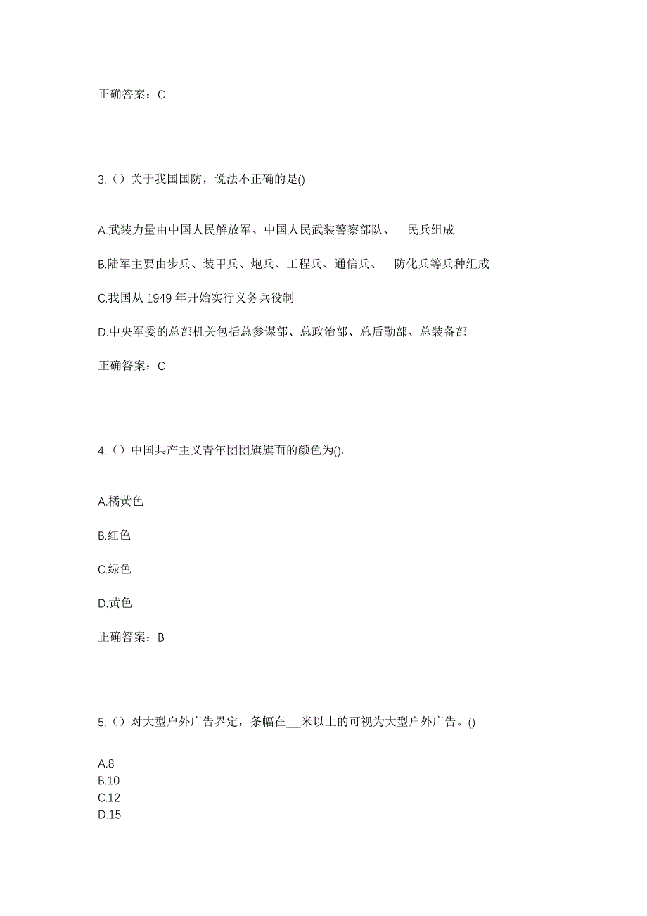 2023年江苏省镇江市丹阳市曲阿街道镇北村社区工作人员考试模拟题及答案_第2页