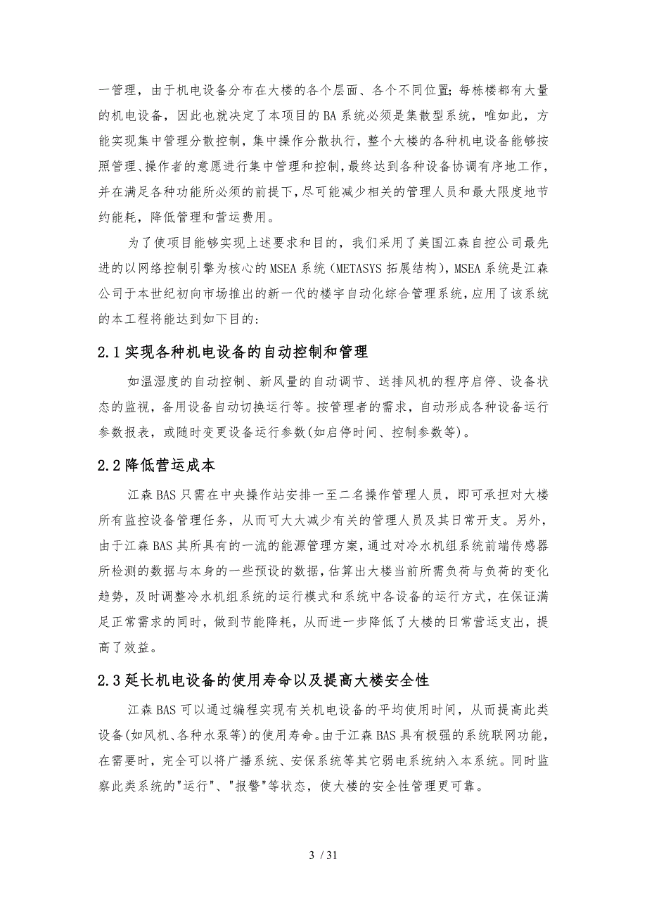 江森BAS技术方案_第3页