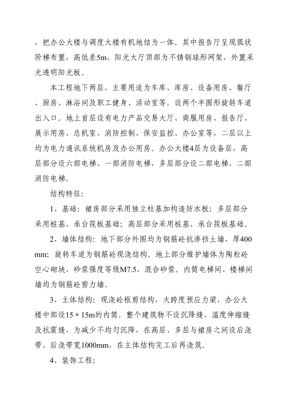 电力调度信息中心工程施工组织设计方案（天选打工人）.docx_第3页