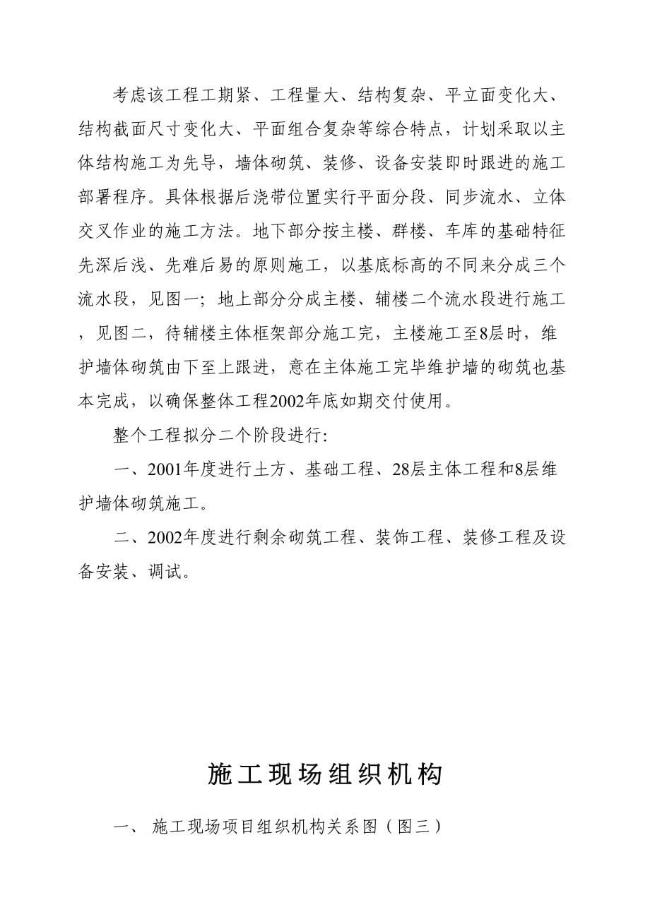 电力调度信息中心工程施工组织设计方案（天选打工人）.docx_第5页