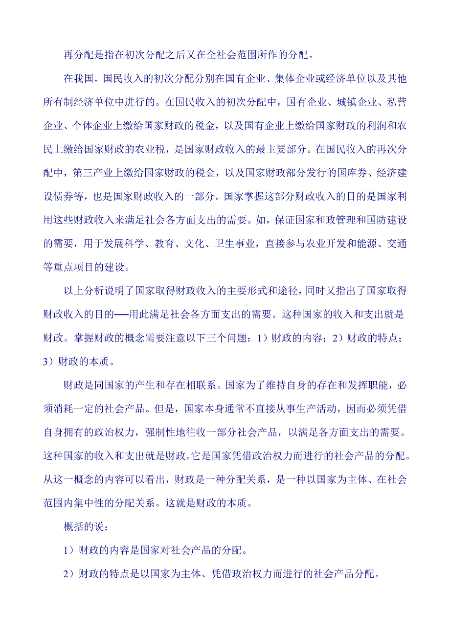 财政收入和支出.doc_第3页