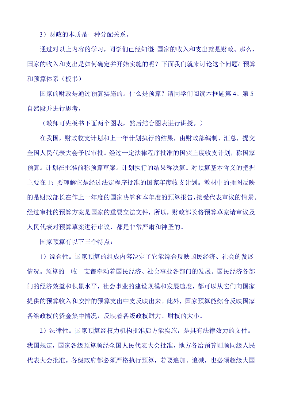 财政收入和支出.doc_第4页