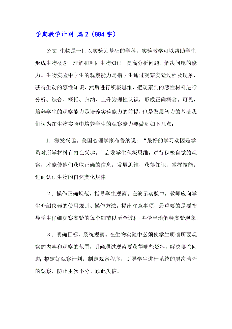 学期教学计划模板七篇（多篇汇编）_第4页