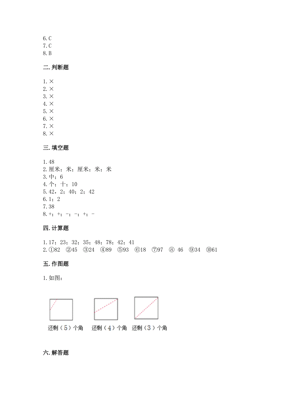 人教版二年级上册数学期中考试试卷及答案(各地真题).docx_第5页