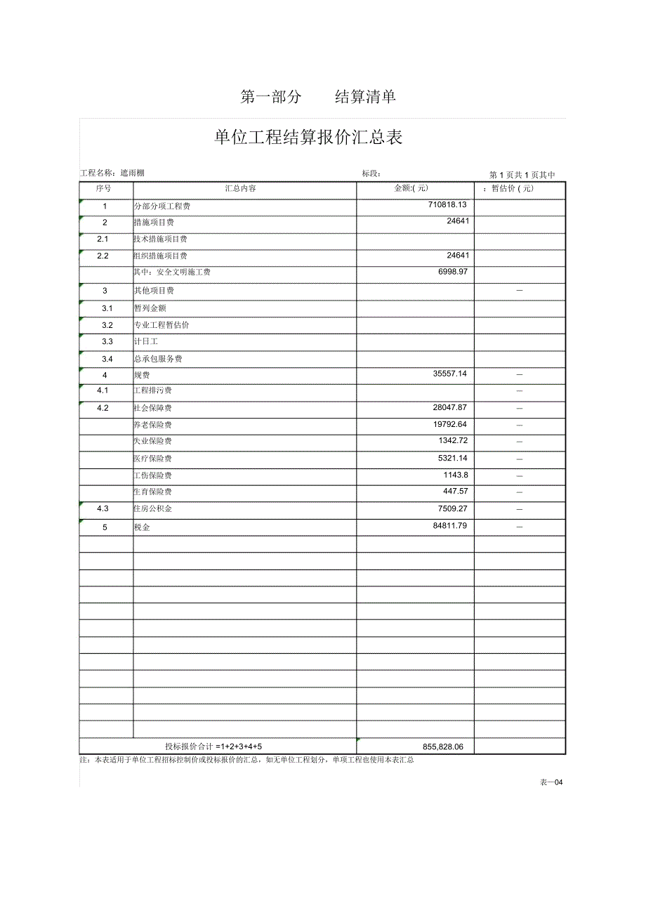 钢结构工程结算书_第4页