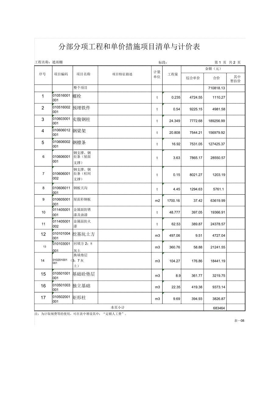 钢结构工程结算书_第5页