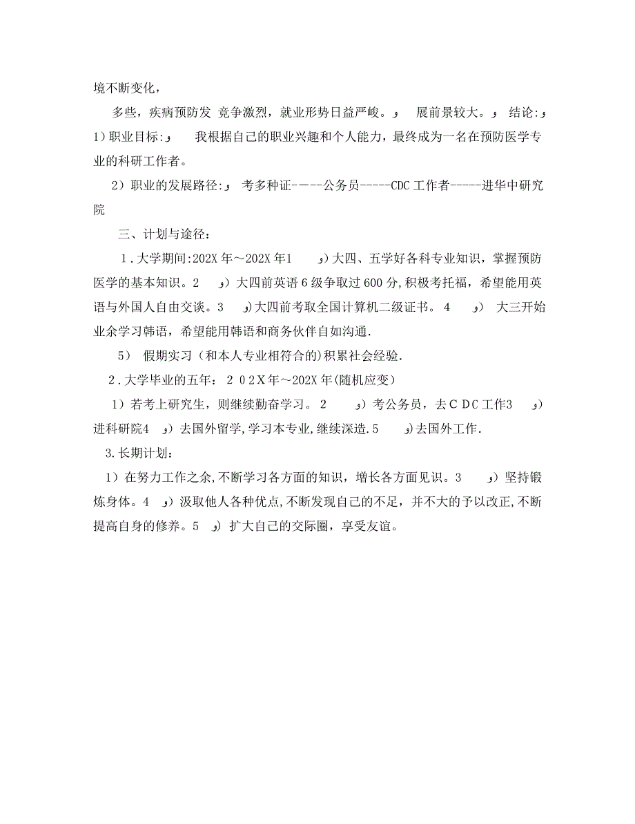 大学生职业规划书怎么写_第3页