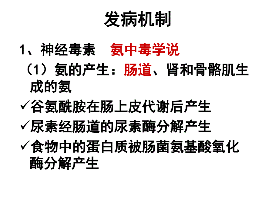 最新：肝性脑病ppt文档资料_第4页