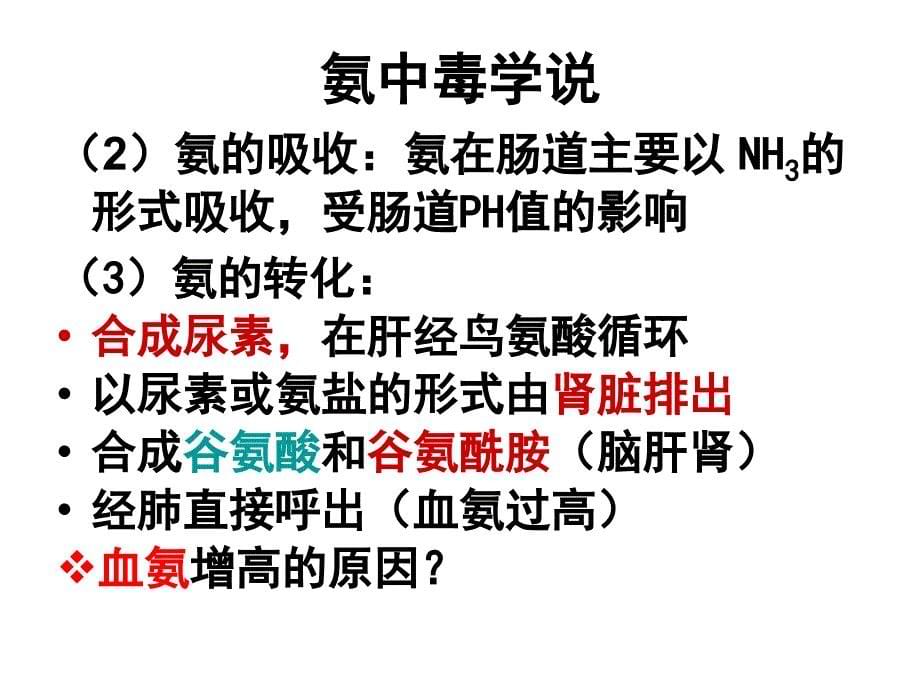 最新：肝性脑病ppt文档资料_第5页