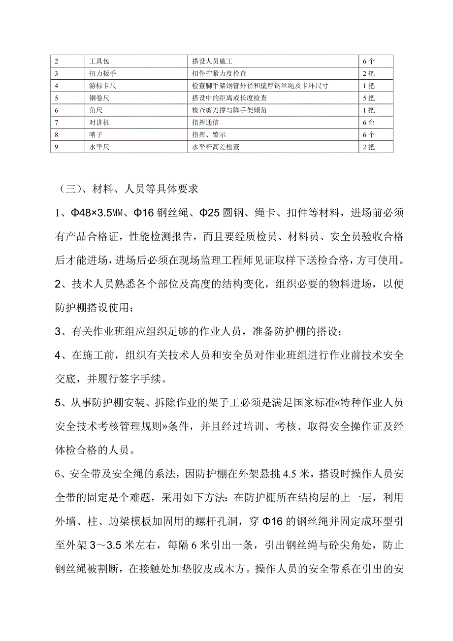 悬挑防护棚施工方案(范本)_第3页