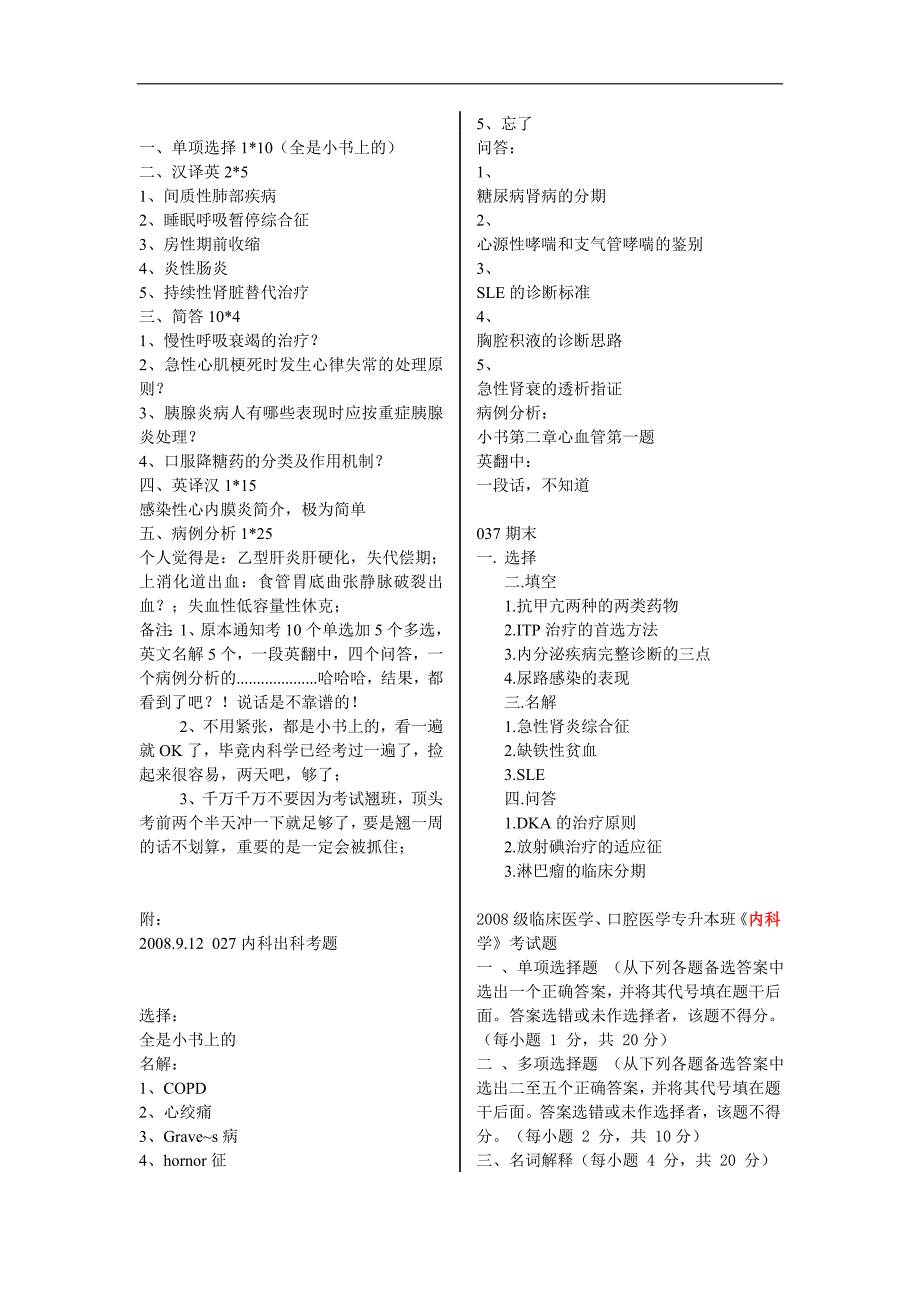 医学资料复习：内科其他专业_第4页