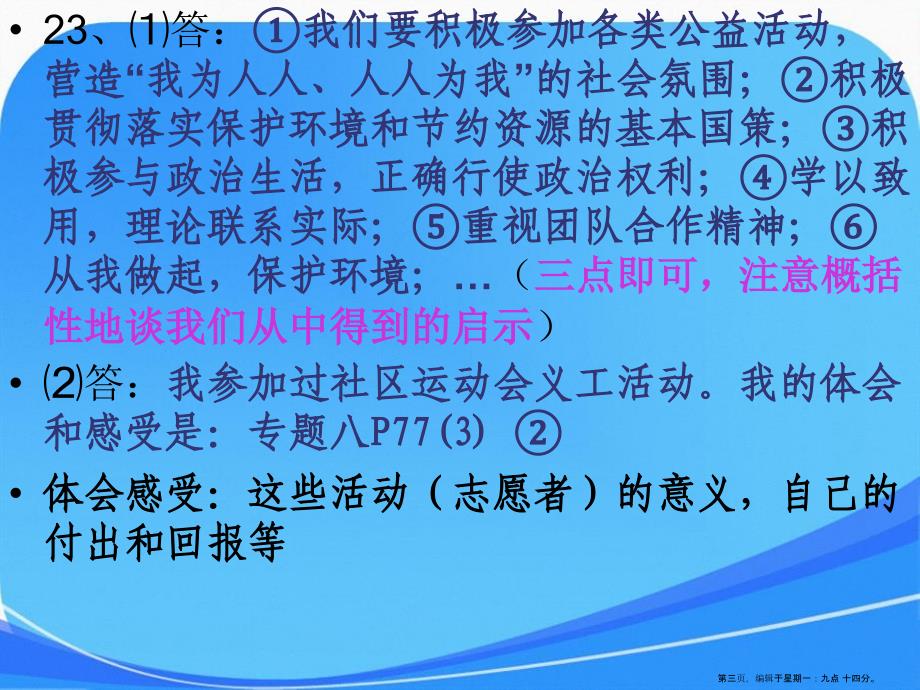 天河区九年级五校联考参考答案_第3页