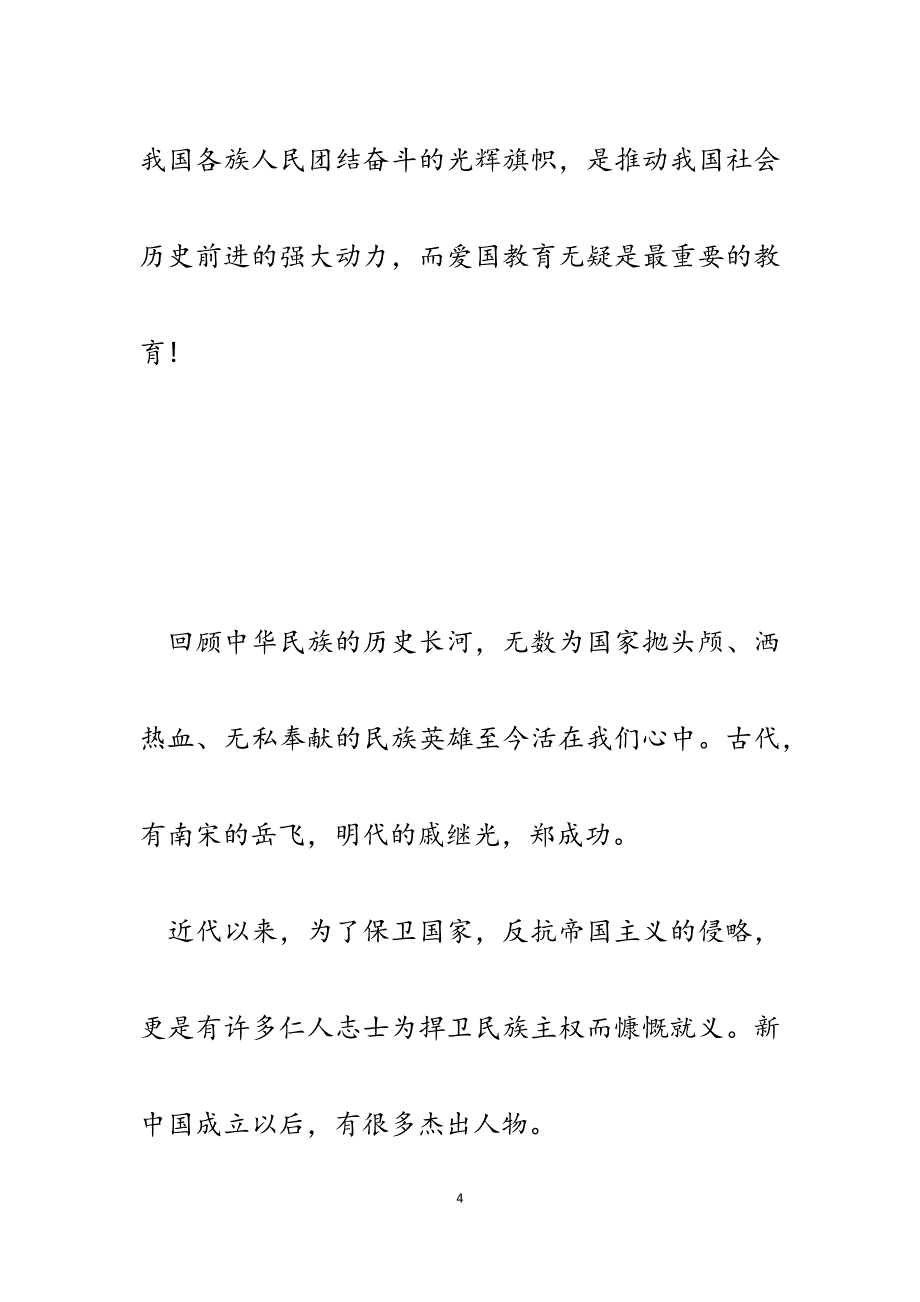 2023年中学校长庆祝国庆诗文朗诵比赛致辞.docx_第4页