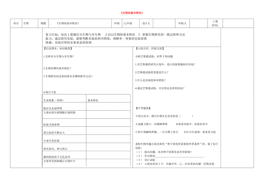 精选类202x七年级生物上册1.1生物的基本特征导学案无答案济南版_第1页