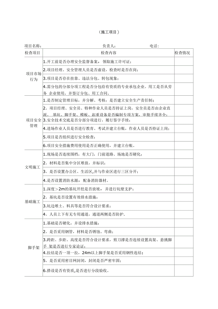 建筑施工检查记录表_第3页