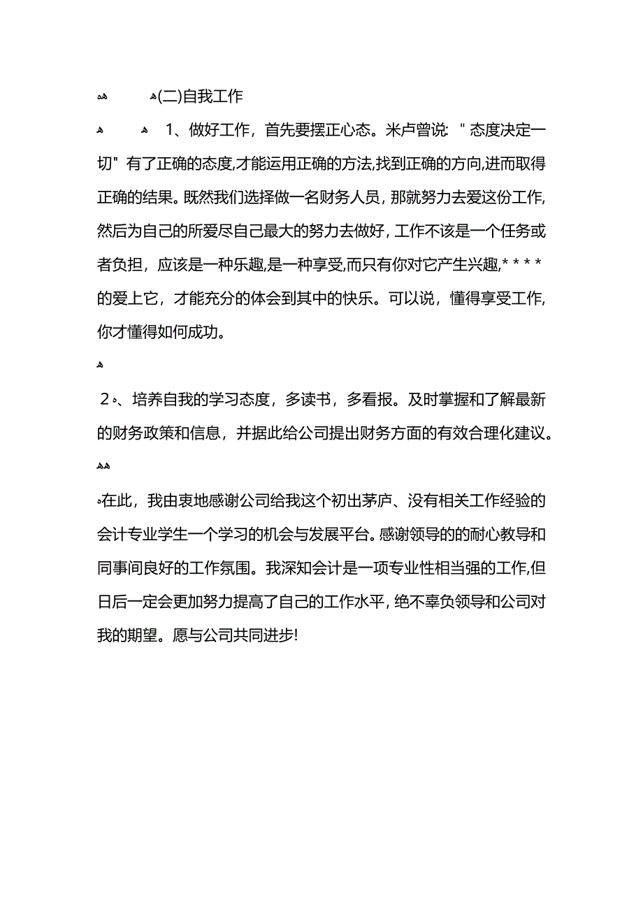 会计人员个人工作总结_第4页