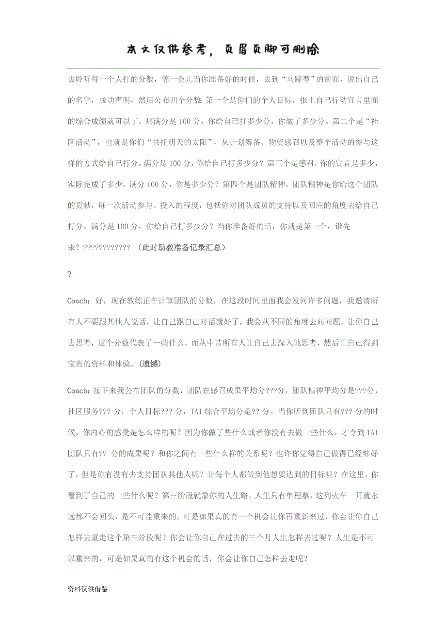 教练技术尾周详细（借鉴材料）_第4页