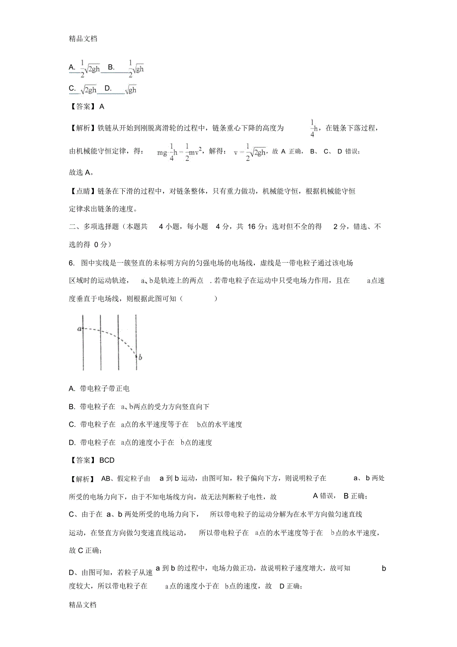 最新江苏省南通市启东市-2018学年高一下学期期末考试物理试题-word版含解析_第4页