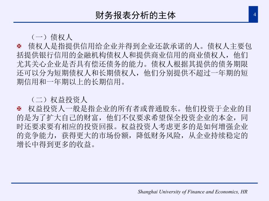 财务报表分析概述优秀课件_第4页