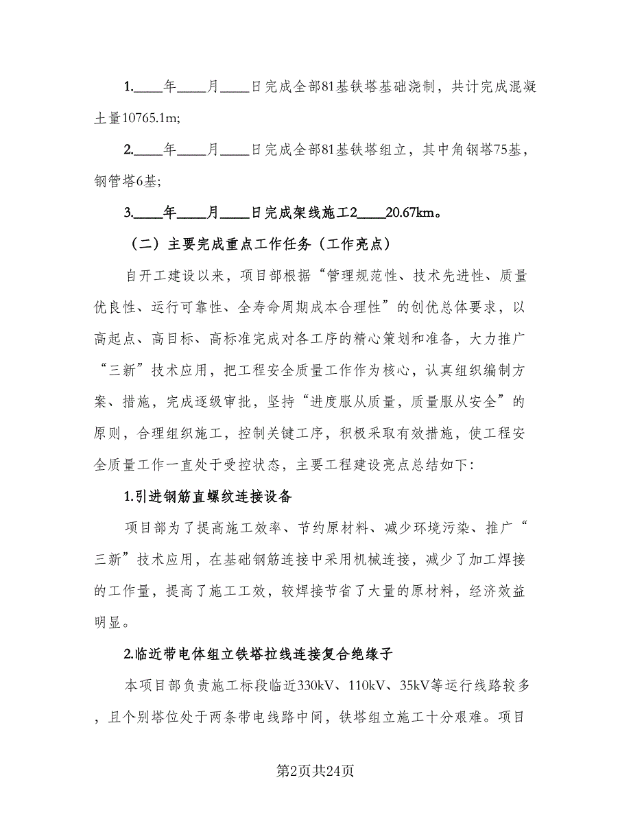 2023年度项目部汇报总结范本（5篇）_第2页