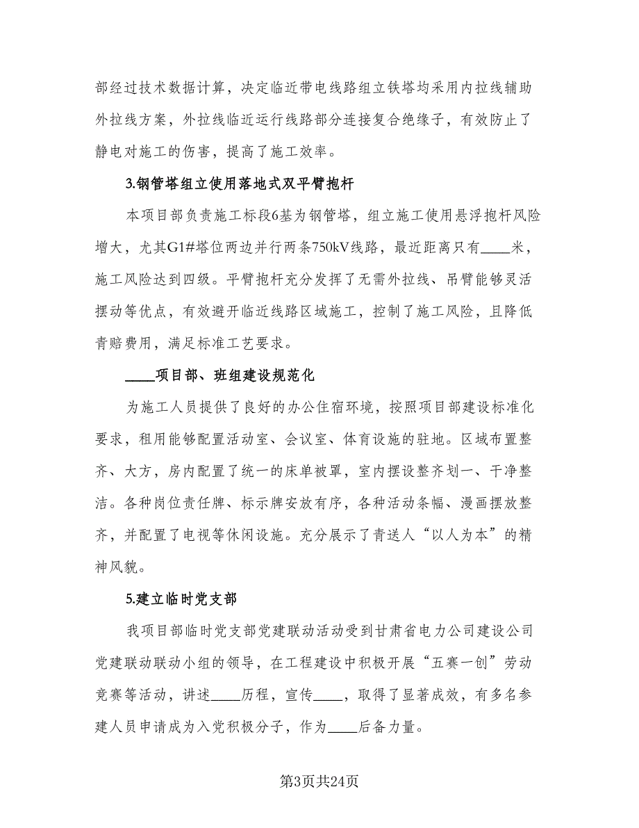 2023年度项目部汇报总结范本（5篇）_第3页