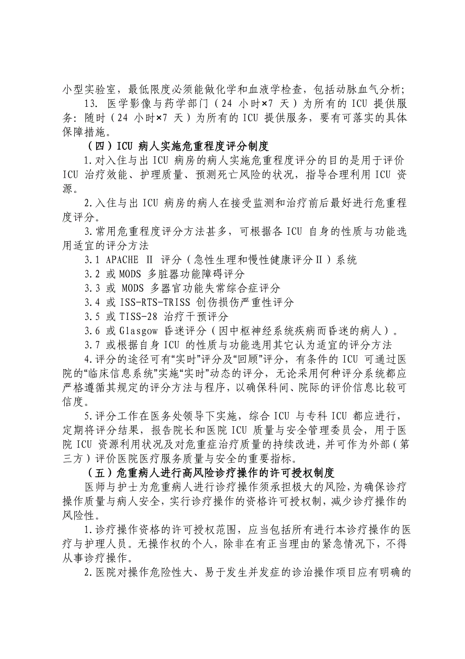 ICU重症监护病房_第4页