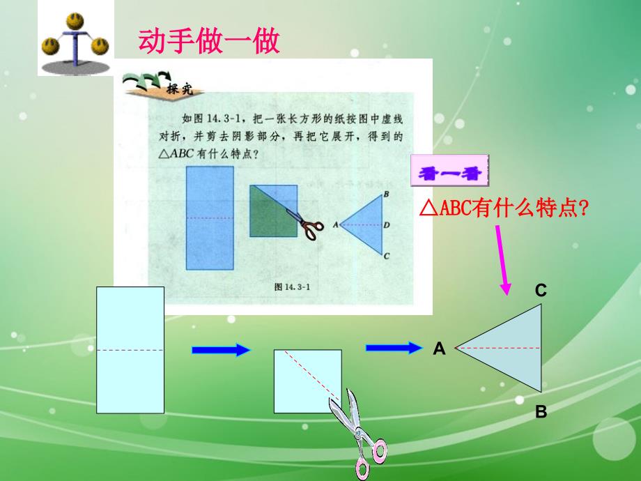 《等腰三角形》1(1)_第2页