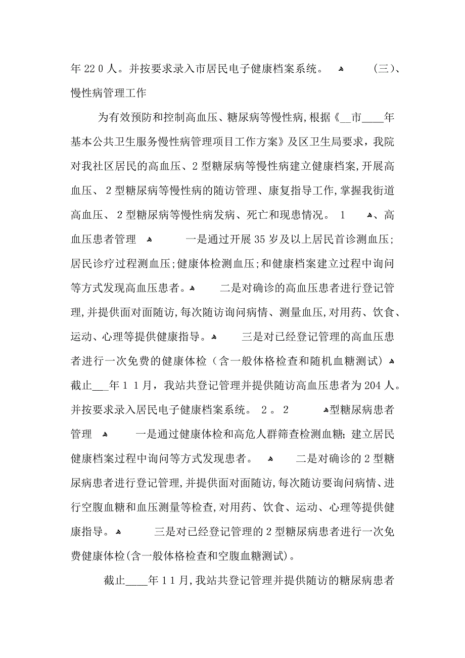 公共卫生上半年工作总结_第3页