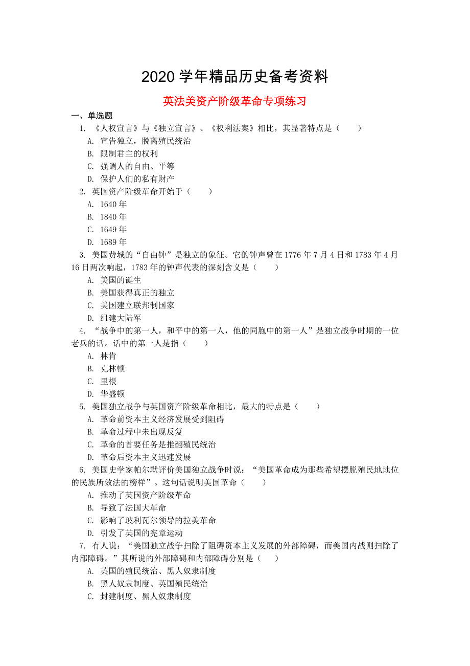 [精品]中考历史专题复习英法美资产阶级革命课后练习岳麓版_第1页