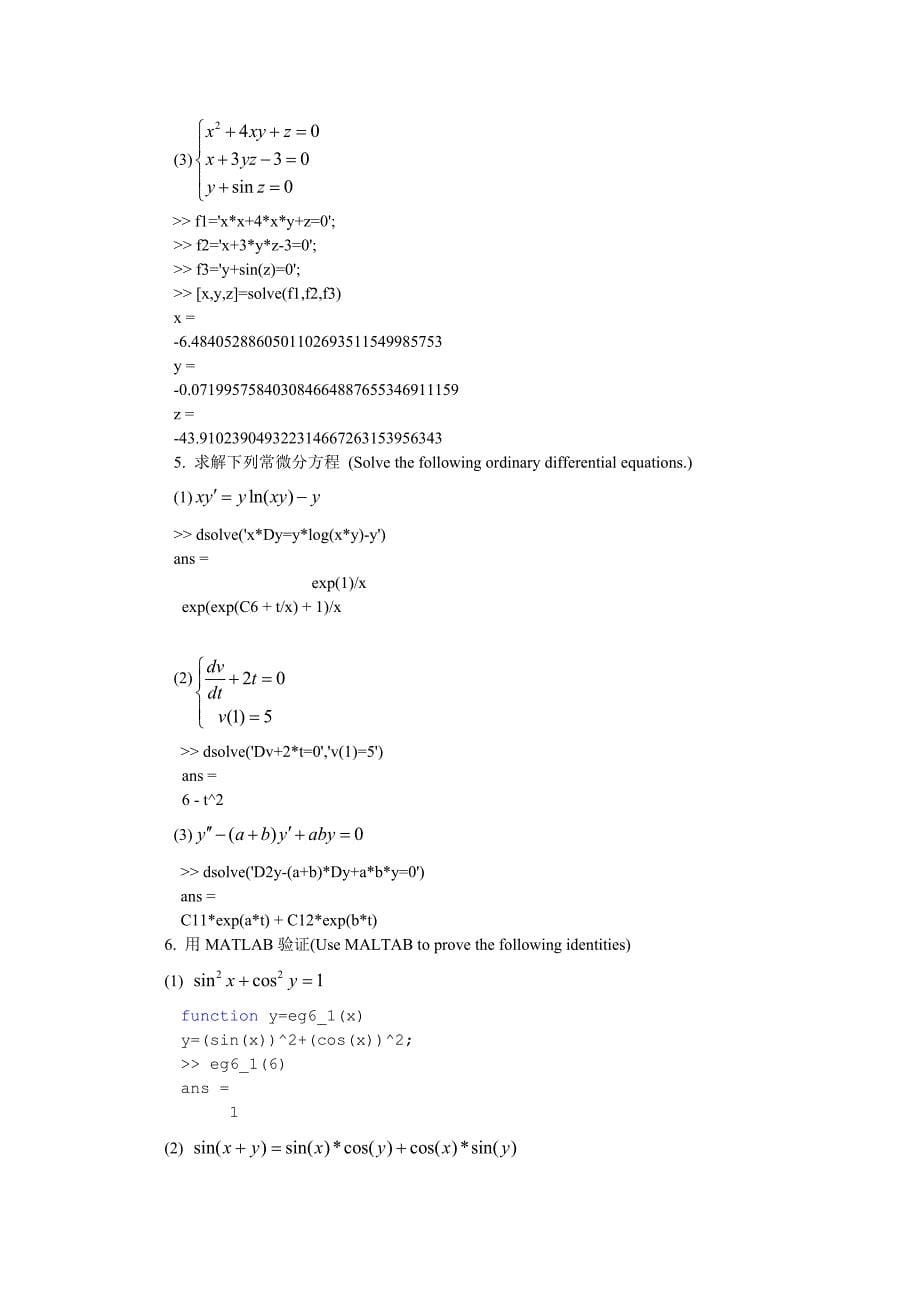 实验2符号运算求解微积分与线性代数_第5页