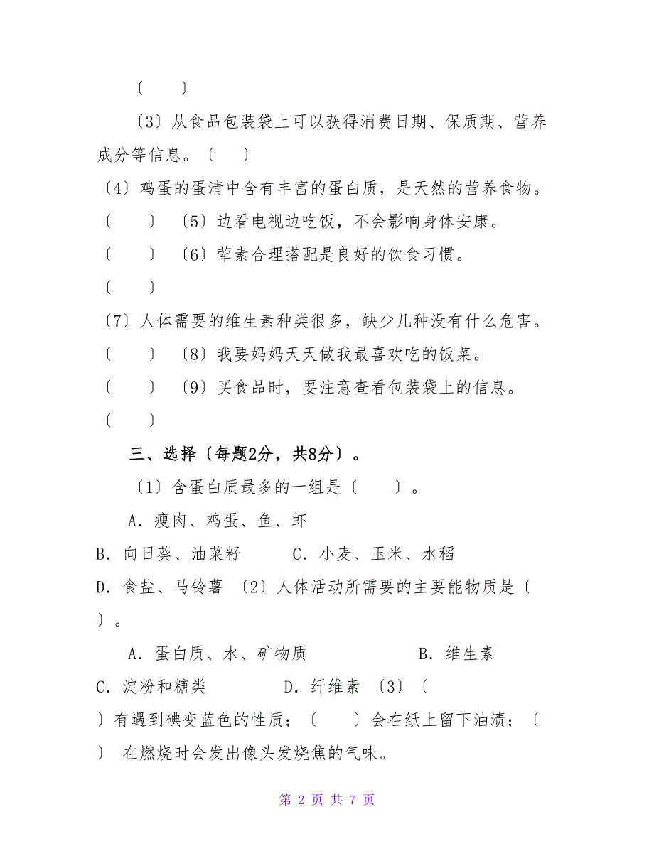 四年级科学单元试题（附答案）_第2页