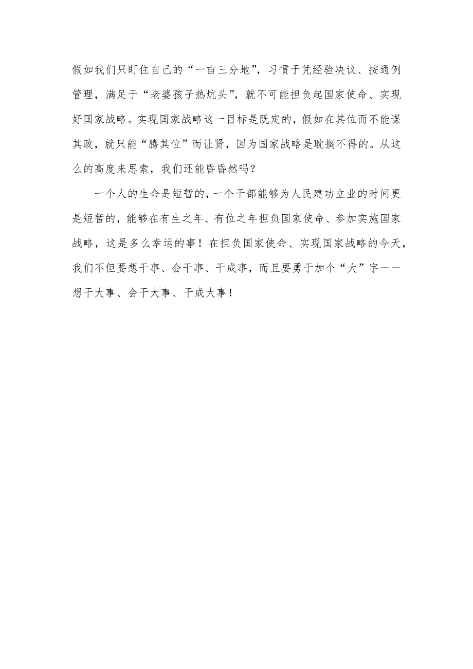 国家使命担负国家使命　实现国家战略_第3页