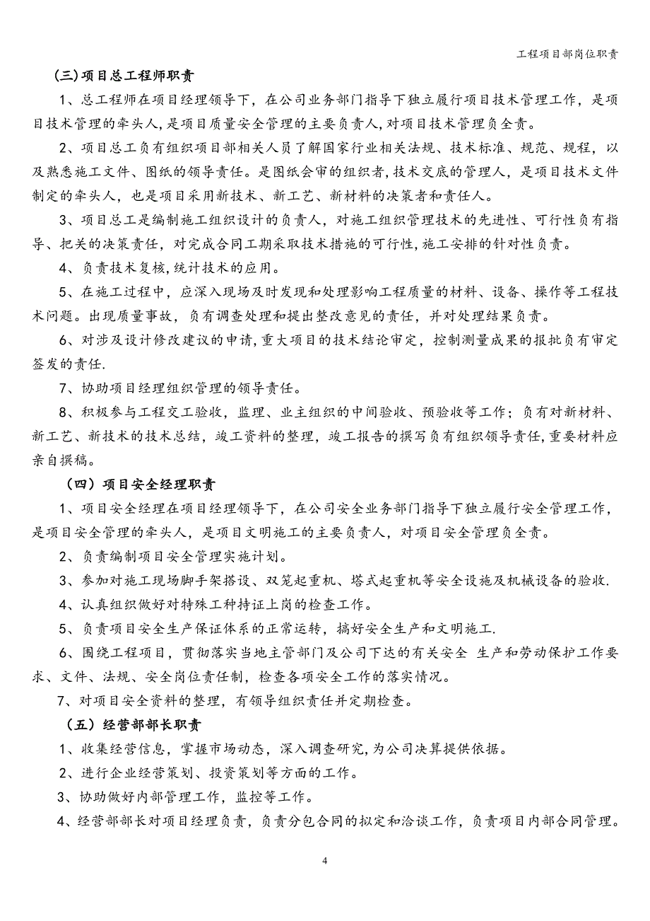 工程项目部岗位职责.doc_第4页