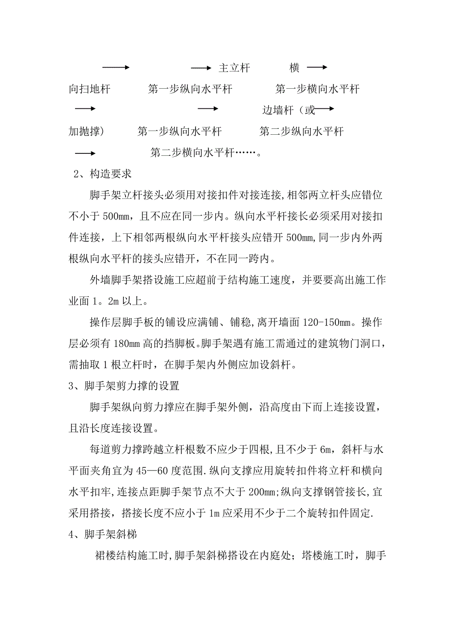 B栋外墙脚手架设计及施工方案正式版_第4页