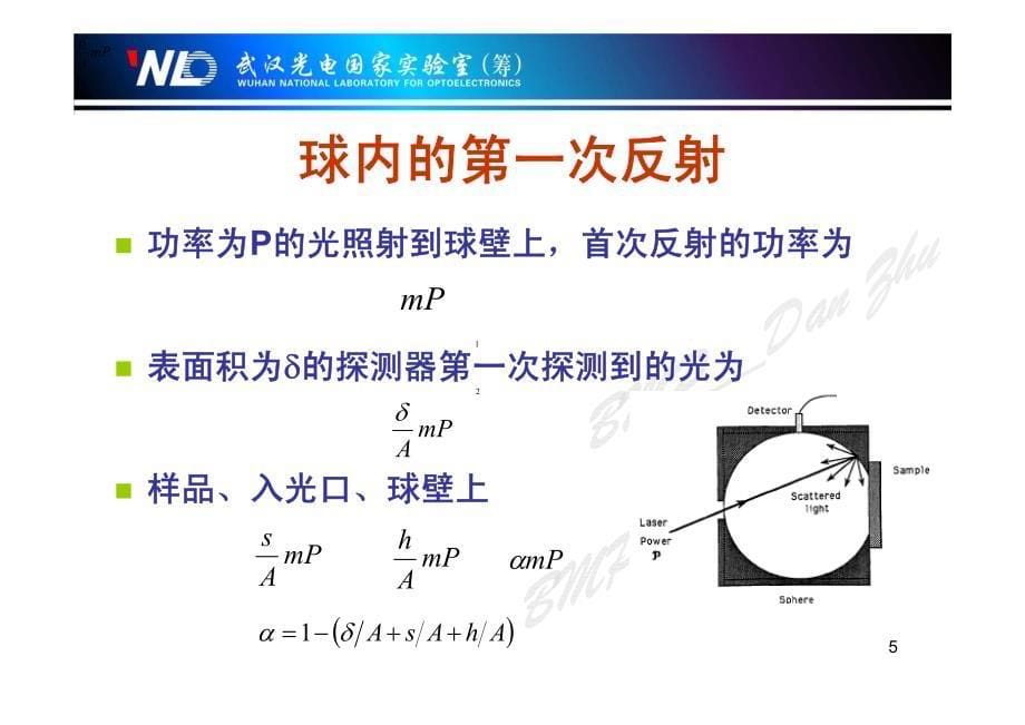 6 积分球技术测量组织光学特性参数的理论与技术_第5页