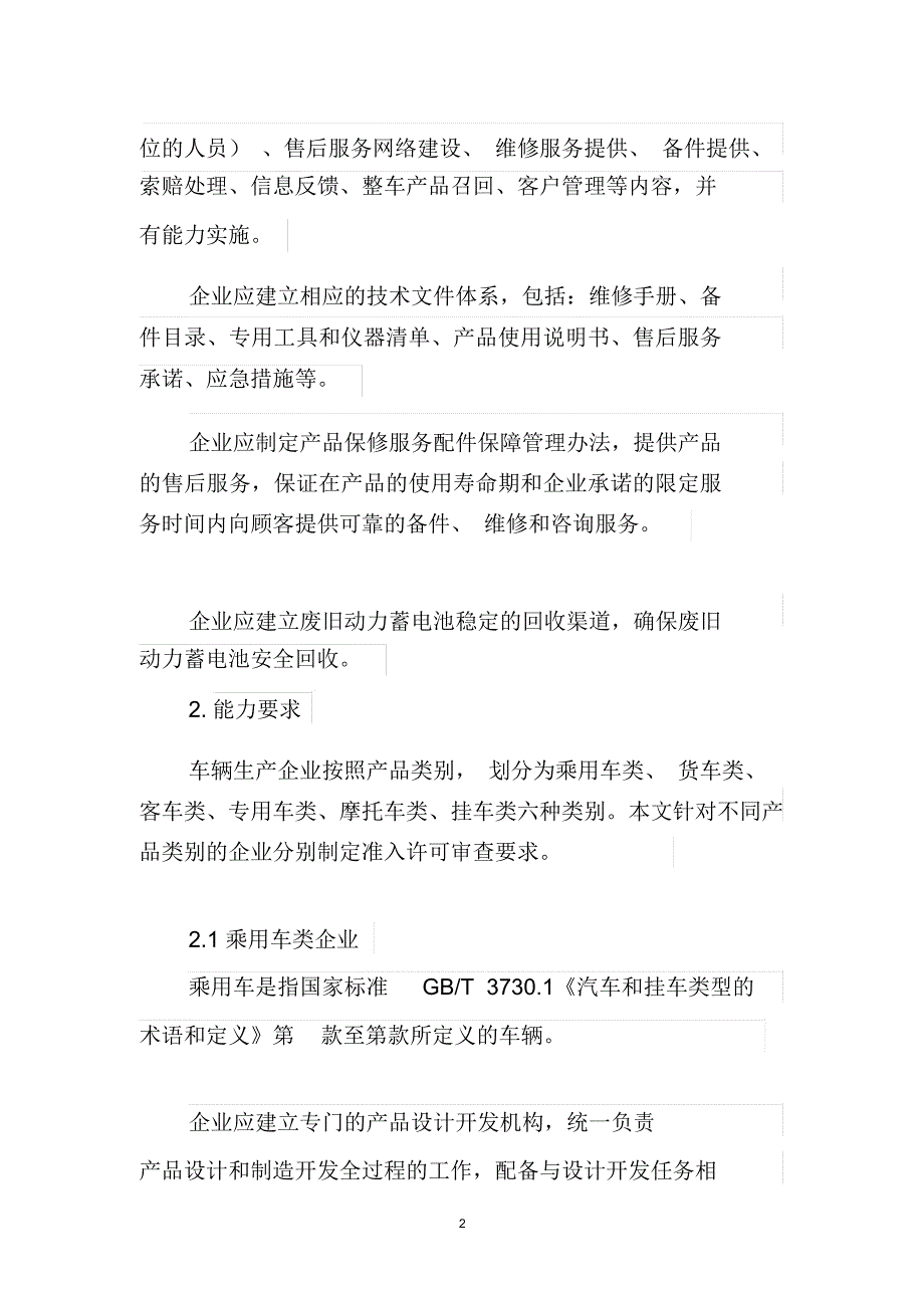 道路机动车辆生产企业准入许可审查要求(DOC46页)_第2页