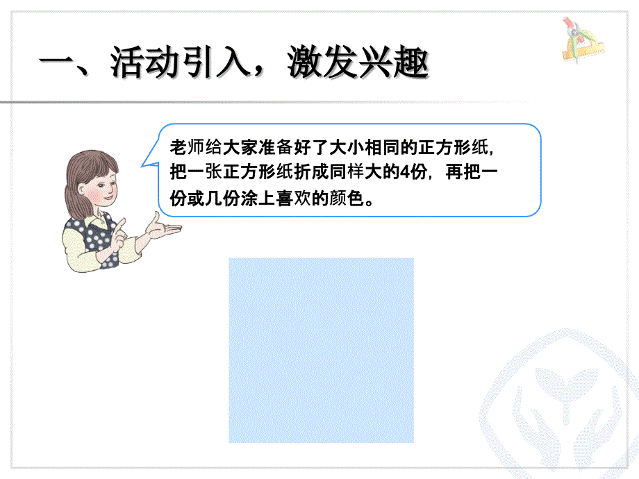 几分之几例4例5_第2页