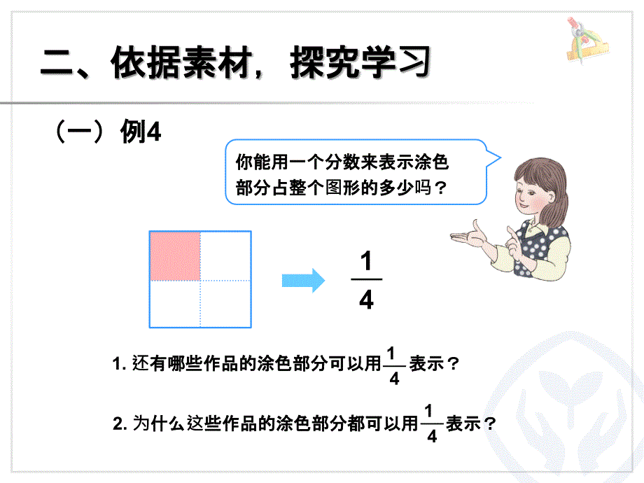 几分之几例4例5_第3页