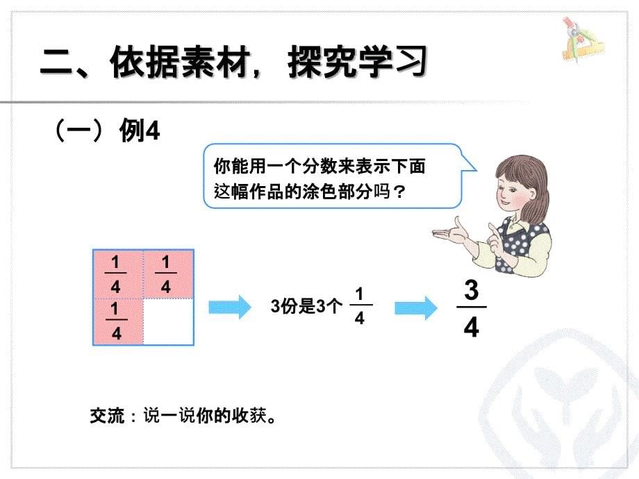 几分之几例4例5_第5页