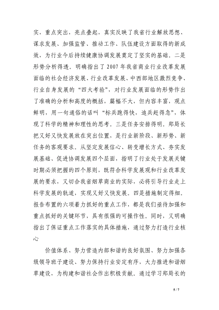 工作决心表态发言稿_第5页