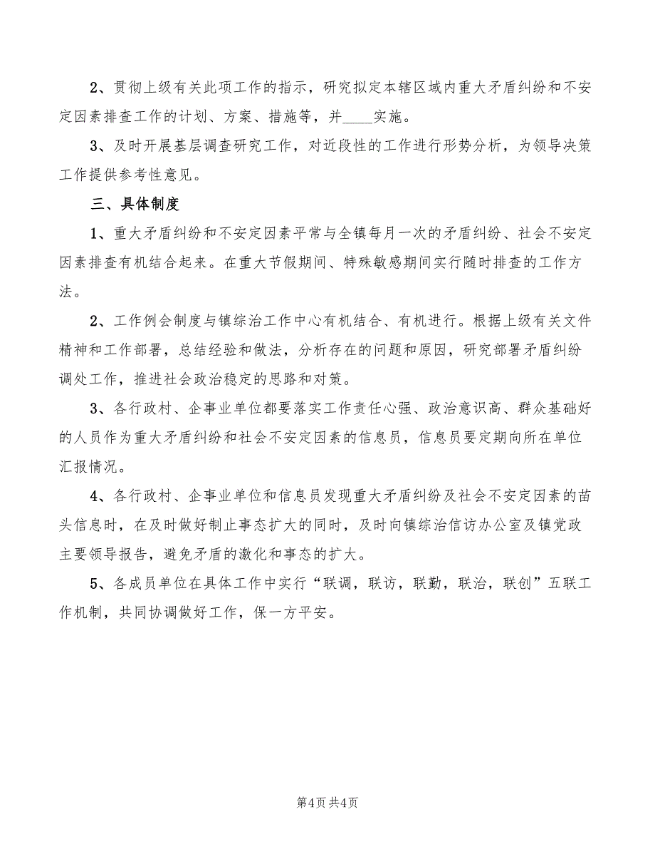 2022年医院采购规章制度_第4页