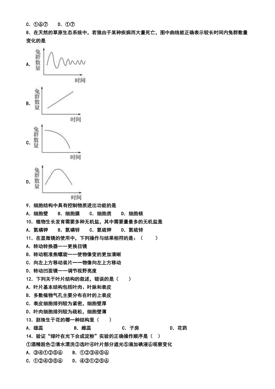 天津市和平区2019年七年级上学期生物期末试卷(模拟卷二)(DOC 6页)_第2页